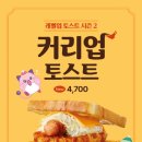 토스트토스트