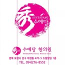 수예당한의원 이미지