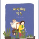 노인 그림책 긍정 심리 지도사 과정 이미지