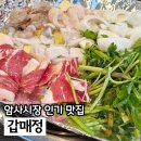 암사식당 | 서울 강동구 맛집 갑매정 해물로스사합 3인 암사시장 찐맛집
