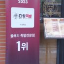 마왕족발분당 이미지