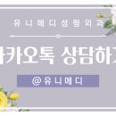 유니메디성형외과의원 이미지