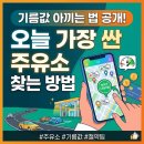 현대오일뱅크(주)강변현대주유소 | 대전 세종 청주 저렴한 주유소 찾기, 기름값 아끼는 법 공개! 오늘 가장 싼 주유소 찾는 방법
