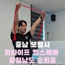 보령시 보건소 | 보령시 보건소: 뇌병변 및 지체 장애인을 위한 특강 #핏라이프피트니스