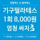 핏플필라테스엔휘트니스 이미지