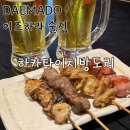 도리몰 | 대마도 이즈하라 술집 추천 하카타이치방도리 | 2차로 다녀온 솔직후기