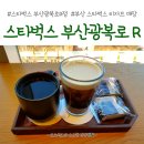 스타벅스 부산광복로R 이미지