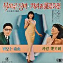 사랑했기에 / 신행일 (1967) 이미지