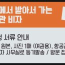 탑비자여행사 이미지