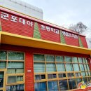 군포대야초등학교 이미지