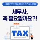 세무법인다솔송파지점