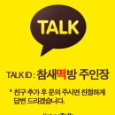 참새떡방 - 오산시 대원로15번길 5 | 참새떡방