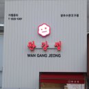 수완미소치과의원 이미지