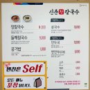 포남1동 | [강릉맛집] 장칼국수 면발, 국물이 최고존엄 &#39;신촌장칼국수&#39; 후기