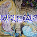 신약 성경인물 연구 이미지