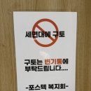 포항공과대학교복지회
