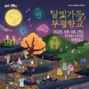 부평열린