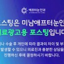 미남애프터눈안과의원 이미지