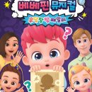 베베 이미지