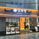 기막힌쭈꾸미