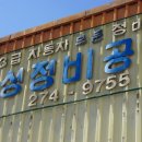 목화자동차공업사 이미지