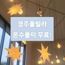 프라이빗제이펜션 이미지