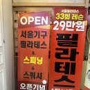 서울기구필라테스&스피닝&스쿼시