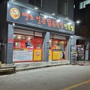 땡초얼큰닭볶음탕구미점 | 땡초얼큰닭볶음탕 전문점 구미점 추운 겨울 화끈한 곱도리탕 먹으러 재방문