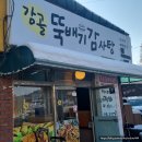 감골뚝배기감자탕 네이버블로그