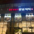 강남-291 | [브랜드의 은유를 읽다] 남양주 별내 솥밥 한정식 맛집 &#39;강남식탁&#39; 솔직 후기