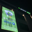 남외병영골프존파크 | [울산 남외동] 골프존파크 남외 천지스크린점/ 골프인들 다 모여라