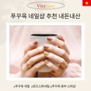 중부 | 푸꾸옥 네일 패디 내돈내산 가성비 중부 샵 후기