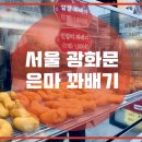 서울은마꽈배기 - 남구 성당로 192 | 서울은마꽈배기