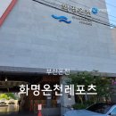 화명온천 이미지