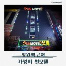 e 모텔 | 창원여행 창원역 모텔 추천 가성비 썬모텔 깔끔하게 쉬다 온 후기
