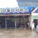 부강카센타 이미지