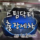 대림셀프세차타운 | 부산 북구 화명동 출장세차 │ 대림쌍용강변타운 투싼·아반떼 스팀세차 후기 (2대 동시 작업)