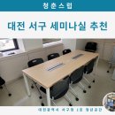 세미나실1 이미지