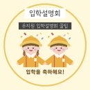 서전주유치원 | 2025 전주 유치원 입학설명회, 알고가면 10배 유익한 꿀팁