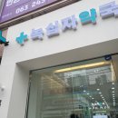 눈이편한안경원 이미지