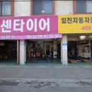 일진자동차정비 이미지