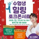 수험생 콘서트 이미지