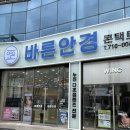 바른안경 윙크렌즈스토어 | 광주바른안경 장원영렌즈 /바른안경 윙크렌즈스토어🕶️⭐️