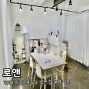 로앤 - 강남구 테헤란로83길 41 | 원주 반영구 속눈썹펌 "로앤" 속눈썹연장 유지력 끝판왕 후기