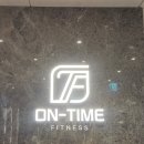 온타임 피트니스 | 상봉 헬스장 온타임피트니스 후기