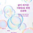 ﻿뇌라는 룸메이트, 삶의 고단함을 함께 견디는 법 이미지