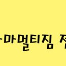 사가정복싱다이어트요가