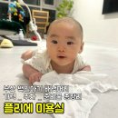 까까머리미용실 | 백일 신생아 아기 배냇머리 밀기! 가격 착하고 친절한 부산 연제구 진구 양정 플리에 헤어 내돈내산 후기