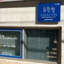 유민형공인중개사사무소 이미지