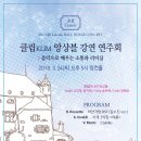 [3.24 토 오후5시 스타인웨이 피아노홀 링컨홀] 클림 KLIM 앙상블 강연 연주회: 음악으로 배우는 소통과 리더십(전석 무료) 이미지